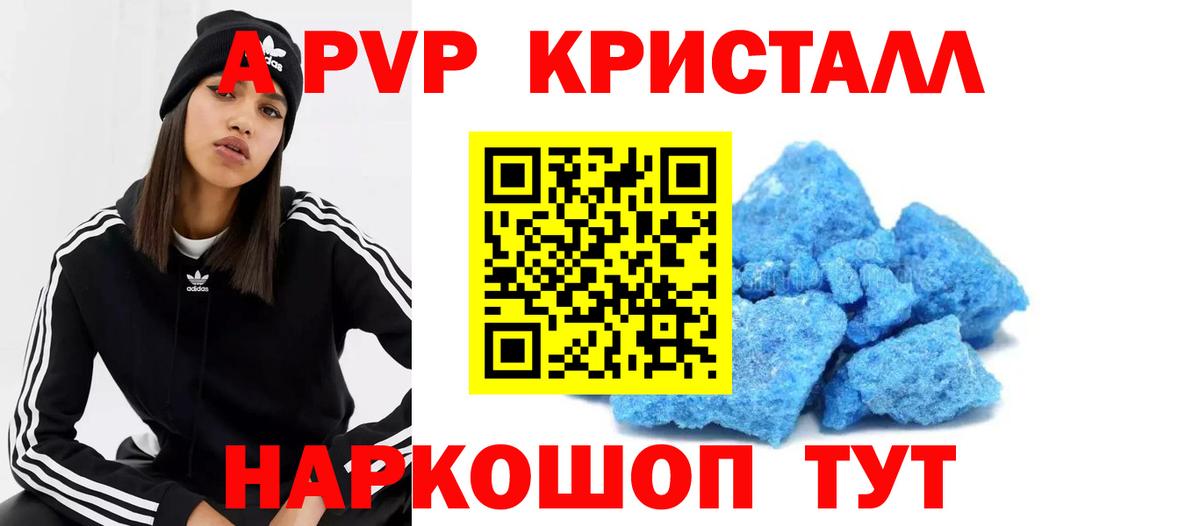А ПВП кристаллы Дзержинск