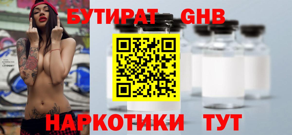 БУТИРАТ бутандиол  Дзержинск 