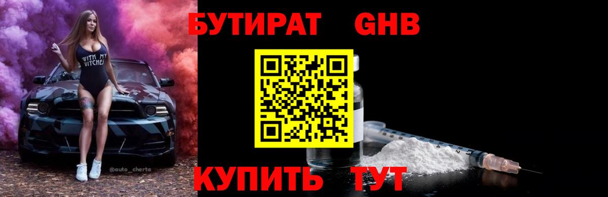 БУТИРАТ буратино Дзержинск