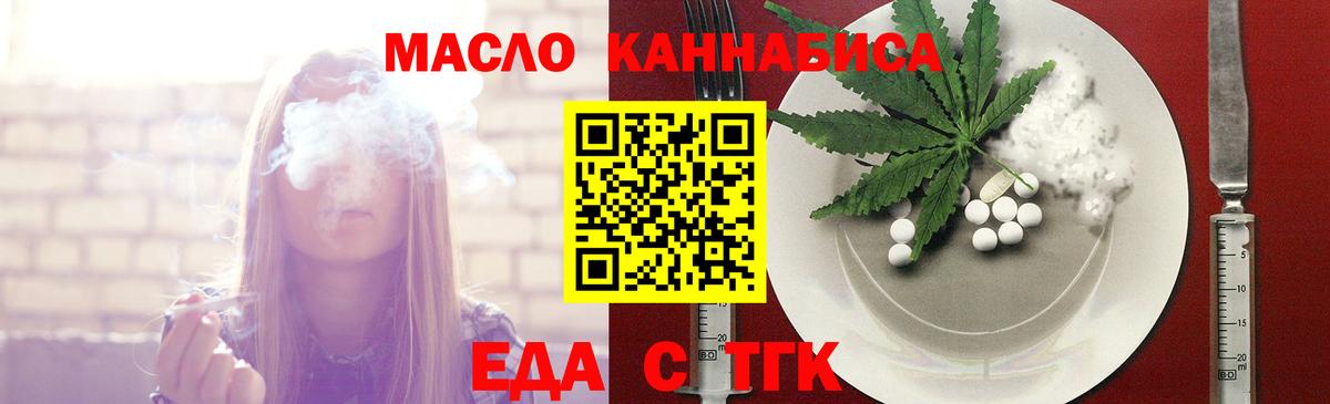 Еда ТГК конопля  Вход с VPN  Дзержинск 