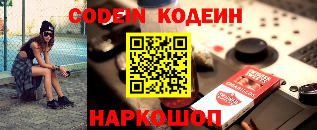 Кодеиновый сироп Lean напиток Lean (лин) Дзержинск