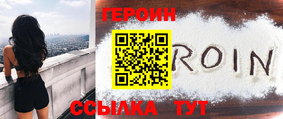 Героин белый Дзержинск