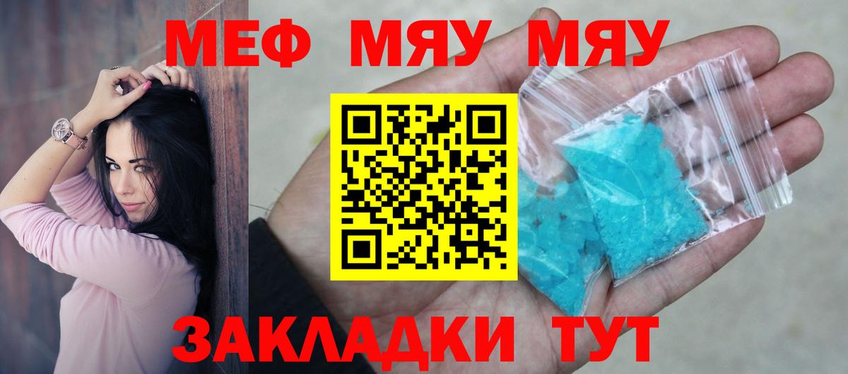 Меф мяу мяу мука Дзержинск