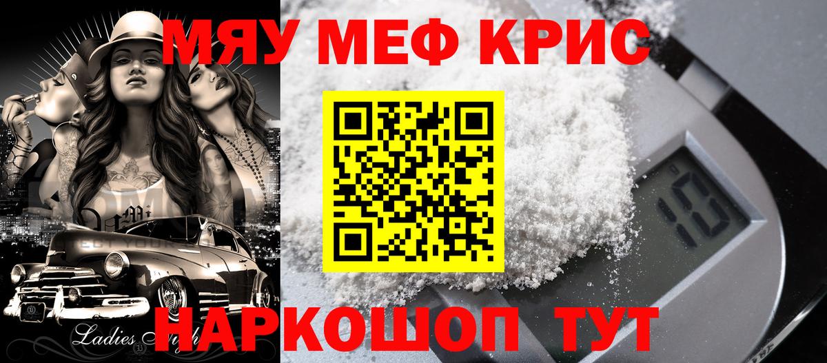 МЕФ  МЕФ mephedrone  Вход с VPN  Меф кристаллы  Дзержинск 