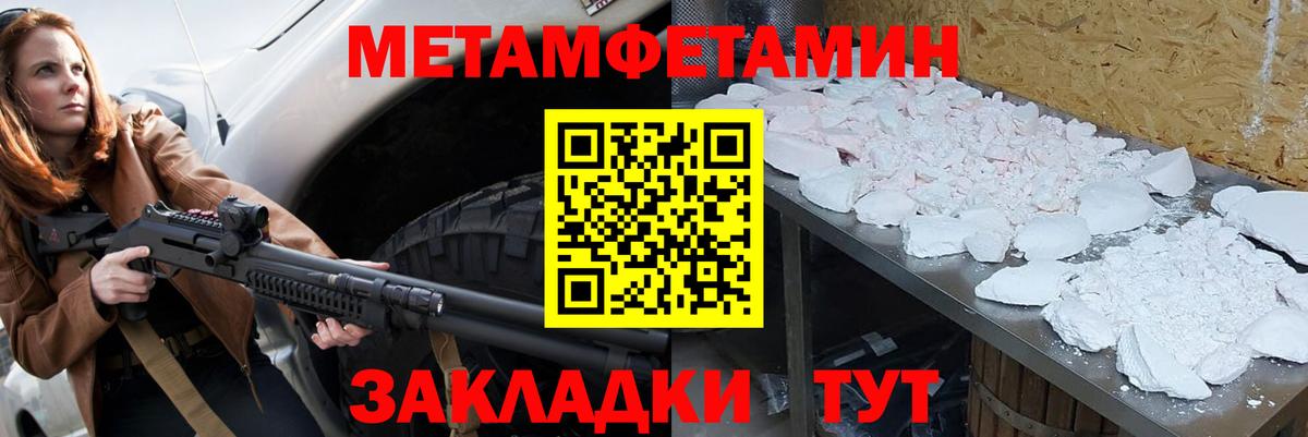 Метамфетамин кристалл Дзержинск